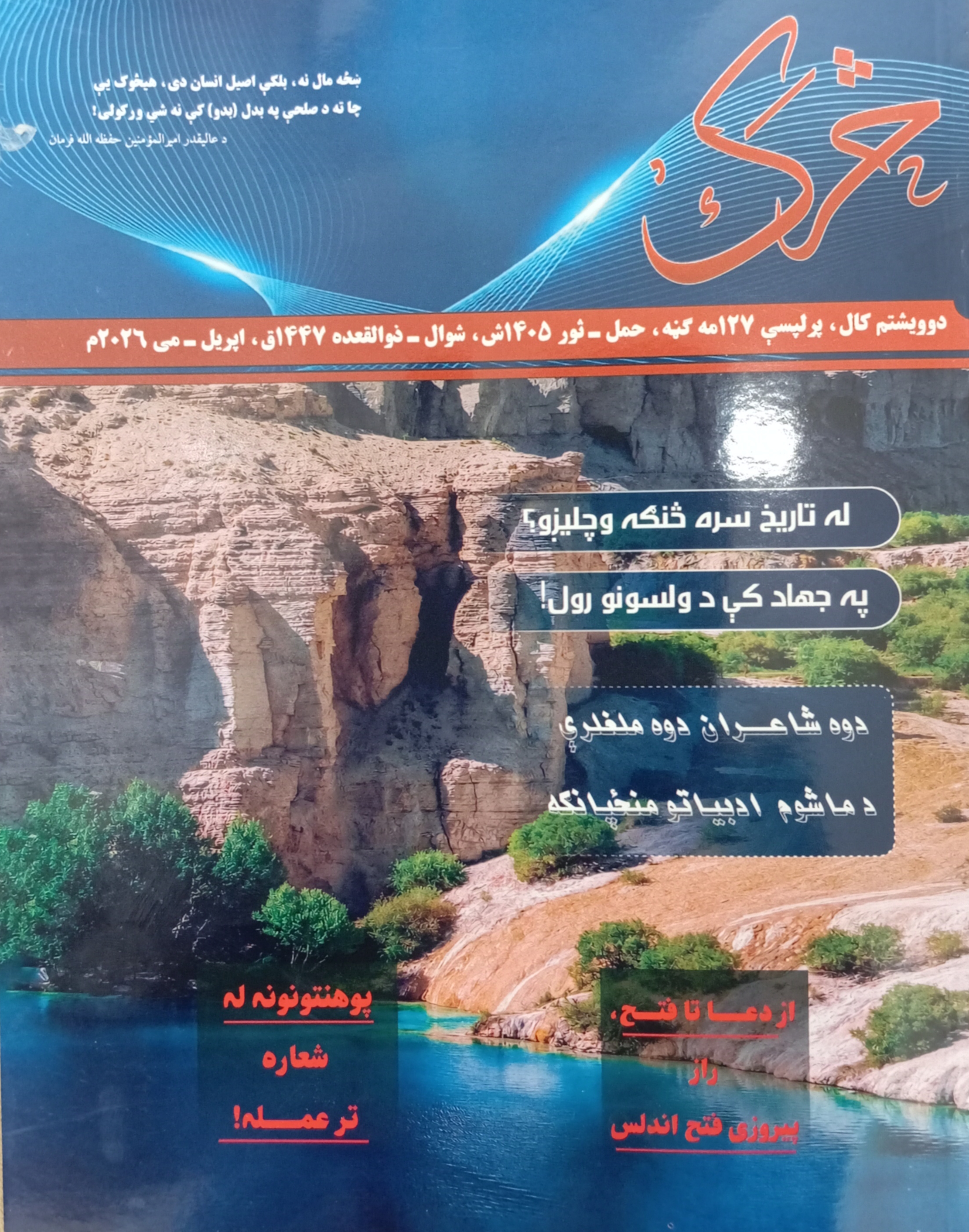 څرک علمي او کلتوري مجله