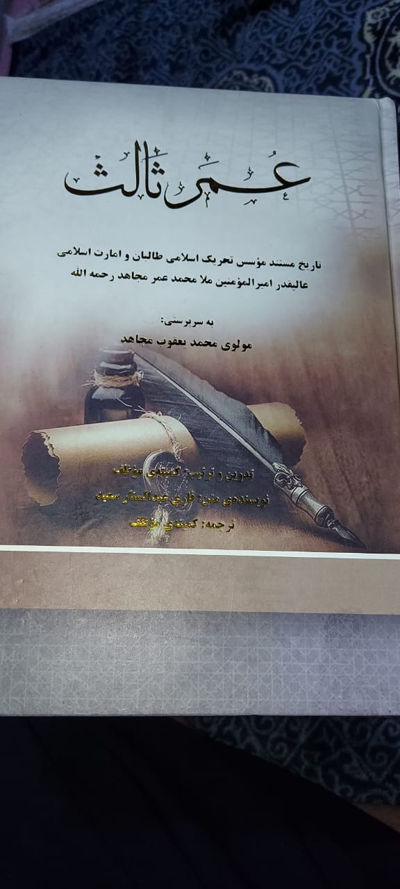 ثالث عمر